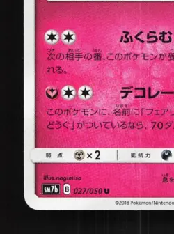 Wigglytuff 027/050 NM Fairy Rise Japanese Pokemon Card TCG - Image 2