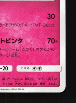 Wigglytuff 027/050 NM Fairy Rise Japanese Pokemon Card TCG - Image 3