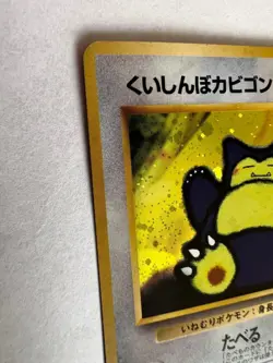 Hungry Snorlax No. 143 Japanese Pokemon Card Holo Nintendo 64 CD Promo LP - Image 2