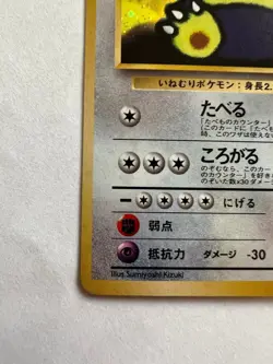 Hungry Snorlax No. 143 Japanese Pokemon Card Holo Nintendo 64 CD Promo LP - Image 5