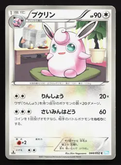 Wigglytuff 044/052 Hail Blizzard HP Japanese Pokemon Card TCG - Image 1
