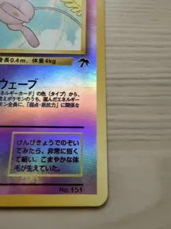 [Damaged] Mew No.151 Japanese Southern Islands Pokemon TCG Reverse Holo Card - Image 4