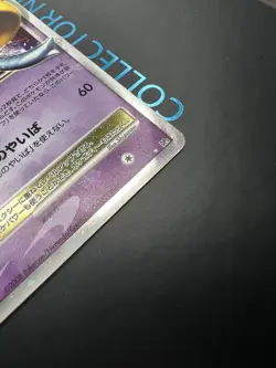 Uxie LV.X DP5 | MP | Cry from the Mysterious | Pokemon TCG - 2008 Japanese - Image 3