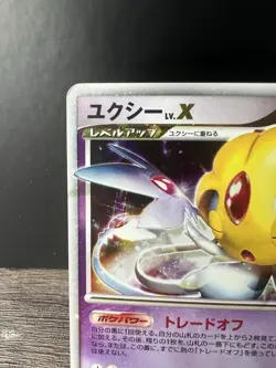 Uxie LV.X DP5 | MP | Cry from the Mysterious | Pokemon TCG - 2008 Japanese - Image 4