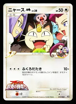 Meowth M 017/022 Movie Random Pack 2009 Pokemon Japanese LP - Image 1