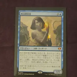 Magic: The Gathering Spellseeker Japanese Commander Masters Creature Blue 0120 - Image 1