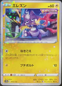 Toxel (Mirror Holofoil) 043/172 S12a: Vstar Universe (Japanese) Pokemon Card - Image 1