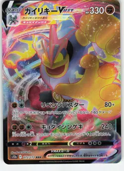 Machamp VMAX 072/172 Triple Rare Holo S12a: VSTAR Universe NM Pokemon - Image 1