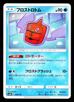 Frost Rotom 029/150 GX Ultra Shiny SM8B 2018 Pokemon Japanese NM - Image 1