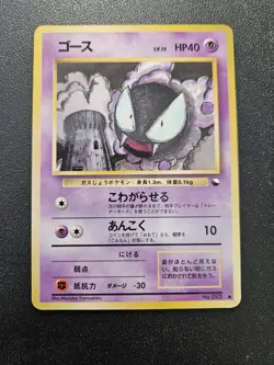 Pokemon Japanese Vending Series Gastly No. 092 NEAR MINT - Image 1