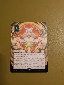 Crop Rotation - Japanese Alternate Art Secrets of Strixhaven MTG - Image 1