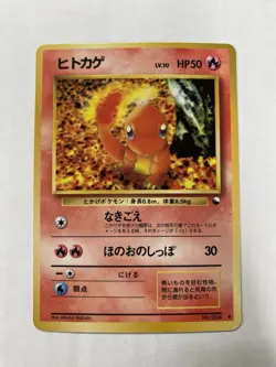 Charmander NO. 004 Glossy Uncommon Vending Series 1 Pokemon Japanese NM/LP - Image 1