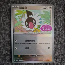 CHATOT 1006/07 Stamped Holo Pokemon CBB4C Ponyta Gem Pack Vol.4 S-Chinese - Image 1