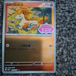 PONYTA 0106/07 Stamped Holo Pokemon CBB4C Ponyta Gem Pack Vol.4 S-Chinese - Image 1