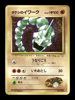 [MP] Brock’s Onix Japanese Corocoro Promo No 056 Pokemon H - Image 1