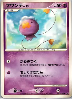 NM - Drifloon #043/092 | Common | Intense Fight in the Destroyed Sky - Image 1