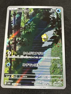 Psyduck 175/165 Sv2a: Pokemon Card 151 Holo (Japanese) Art Rare Near Mint - Image 1