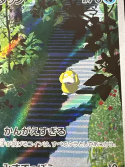 Psyduck 175/165 Sv2a: Pokemon Card 151 Holo (Japanese) Art Rare Near Mint - Image 2