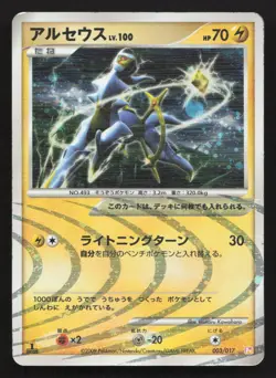 Arceus 003/017 Arceus Deck Lightning Psychic HP Japanese Pokemon Card TCG - Image 1