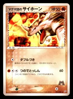 Team Magma's Rhyhorn 052/080 ADV Magma vs Aqua Pokemon Japanese MP - Image 1