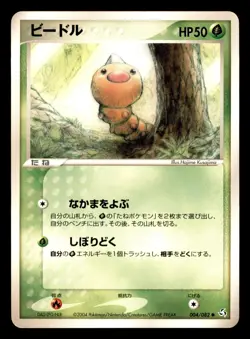Weedle 004/082 ex Flight of Legends Pokemon Japanese Moderately Played - Image 1