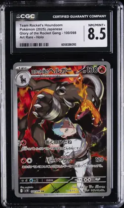 2025 POKEMON JPN GLORY OF ROCKET GANG ART RARE TEAM ROCKET'S HOUNDOOM CGC 8.5 - Image 1