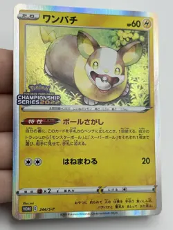 Yamper 244/S-P Champions League PROMO - Pokemon Card Japanese NM (A) - Image 4