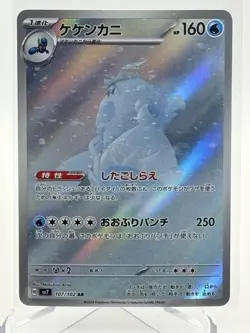 Crabominable 107/102 AR Japanese Pokemon Card SV7 Art Rare NM - Image 1