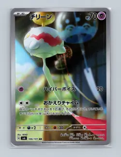 Chimecho AR 106/101 SV6 Mask of Change - Pokemon Card Japanese #10290 - Image 1