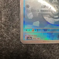 Finizen Master Ball Foil - 044/187 SV8/JAPANESE Pokemon Terastal Festival ex TCG - Image 4