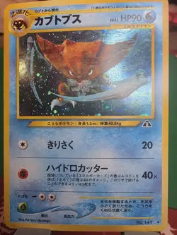 🔥 KABUTOPS HOLO #141 – CROSSING THE RUINS 🔥Step into vintage Pokemon history - Image 1