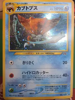 🔥 KABUTOPS HOLO #141 – CROSSING THE RUINS 🔥Step into vintage Pokemon history - Image 2