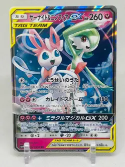 Gardevoir & Sylveon GX 031/055 Tag Team Night Unison Japanese Pokemon TCG - Image 1