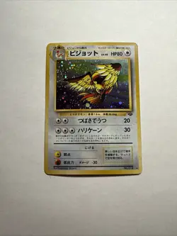 1997 POKEMON JAPANESE ORIGINAL JUNGLE SET #18 PIDGEOT HOLO VINTAGE RARE LP - Image 1