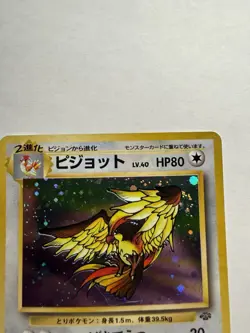 1997 POKEMON JAPANESE ORIGINAL JUNGLE SET #18 PIDGEOT HOLO VINTAGE RARE LP - Image 2