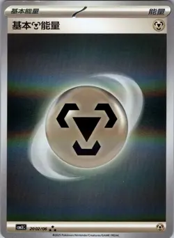 Holo Metal Energy 20 02/06 CBB3C Chinese Gem Pack Volume 3 Pokemon [US SELLER] - Image 1