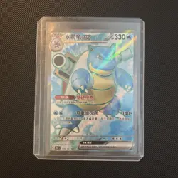 Blastoise ex 176/151 Sv2a: Pokemon Card 151 Secret Rare Full Art Holo Chinese - Image 1