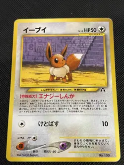 Eevee - No.133 (JP Premium File 2) NO.133 Miscellaneous Cards & Products Regular - Image 1