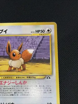 Eevee - No.133 (JP Premium File 2) NO.133 Miscellaneous Cards & Products Regular - Image 4