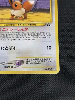 Eevee - No.133 (JP Premium File 2) NO.133 Miscellaneous Cards & Products Regular - Image 5