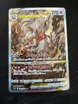 Pokemon Card Japanese Hisuian Zoroark VSTAR SAR 234/172 S12a VSTAR Universe - Image 1