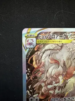 Pokemon Card Japanese Hisuian Zoroark VSTAR SAR 234/172 S12a VSTAR Universe - Image 2