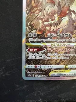 Pokemon Card Japanese Hisuian Zoroark VSTAR SAR 234/172 S12a VSTAR Universe - Image 5