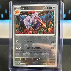 Aerodactyl (Master Ball Foil) R 142/165 SV2a Pokemon Card 151 - Pokemon Card - Image 1