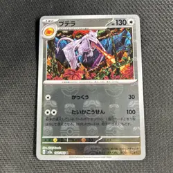 Aerodactyl (Master Ball Foil) R 142/165 SV2a Pokemon Card 151 - Pokemon Card - Image 4