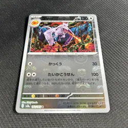 Aerodactyl (Master Ball Foil) R 142/165 SV2a Pokemon Card 151 - Pokemon Card - Image 5