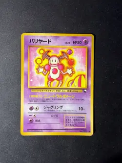 Mr. Mime - 122 - Vending Machine serie 1 - Japanese - Pokemon Card - Image 1