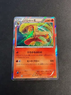 Blaziken - 020/070 - XY5 Holo 1st edition - japanese Pokemon card - Image 1