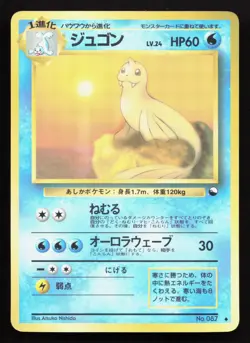 Dewgong NO. 087 Vending Series 2 LP Japanese Pokemon Card TCG - Image 1