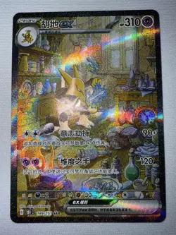 Pokemon Chinese 151 Surprise Alakazam ex 151C 189/151 SAR Art Card - Image 2